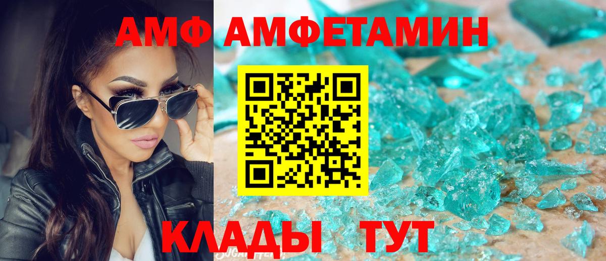 АМФЕТАМИН 98%  Амфетамин  Спасск-Дальний  Вход с VPN 