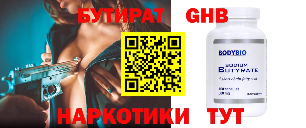 БУТИРАТ оксана  Вход с VPN  Бутират  Спасск-Дальний 