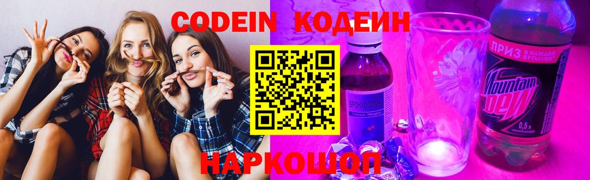 Кодеин Purple Drank Спасск-Дальний