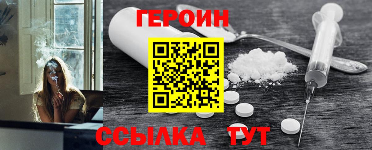 Спасск-Дальний  Героин Heroin  Вход с VPN 