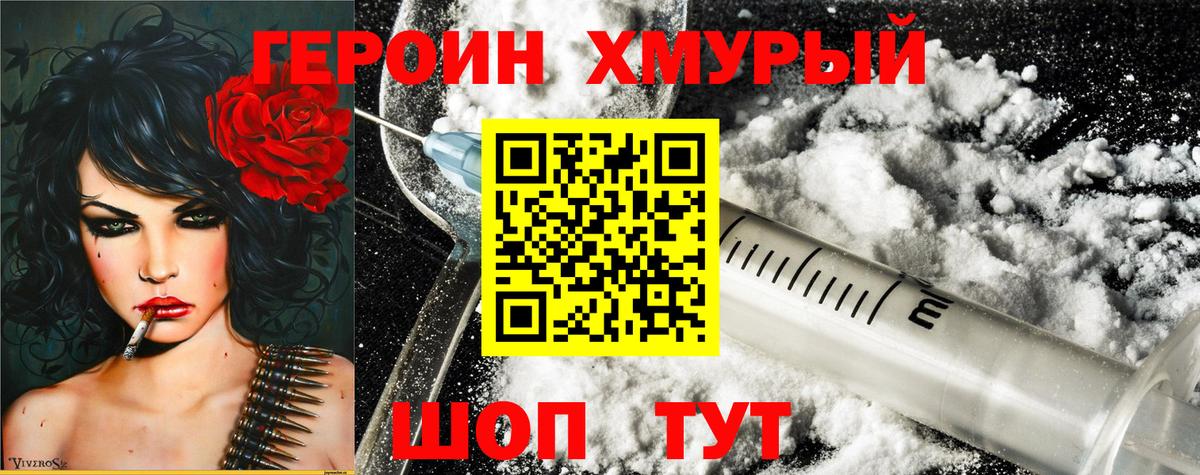 Героин герыч Спасск-Дальний