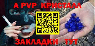 альфа пвп Краснокаменск