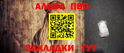 альфа пвп Краснокаменск