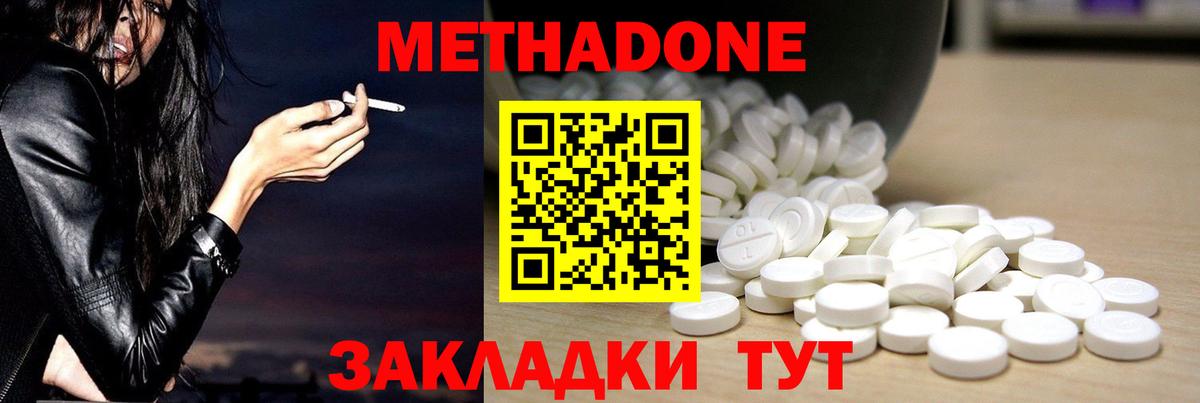 МЕТАДОН methadone  Вход с VPN  МЕТАДОН белоснежный  Спасск-Дальний 