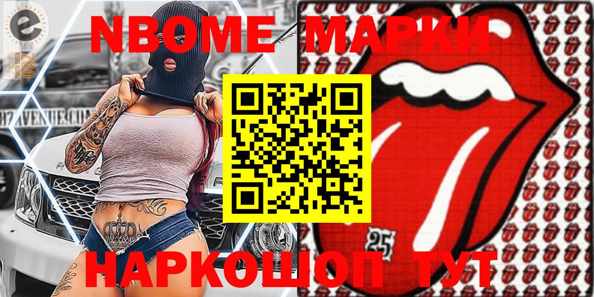 Марки N-bome 1,8мг Спасск-Дальний